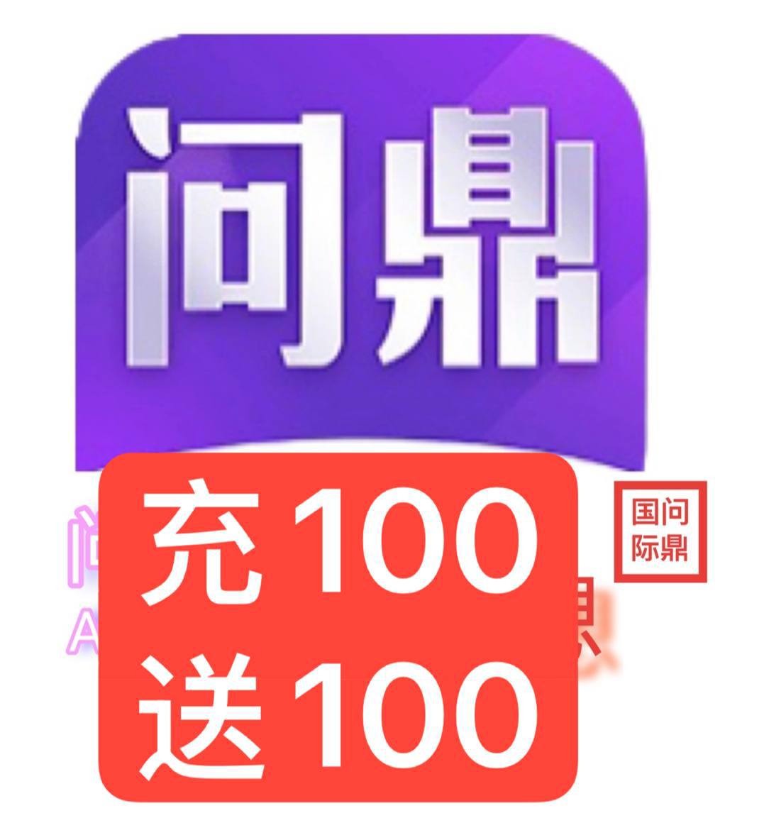 【问鼎】100+100